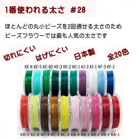 #28 KB-3 カラーワイヤ