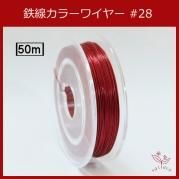 #28 KA-1 顼磻䡼  0.35mm50m 󥿥顼磻䡼