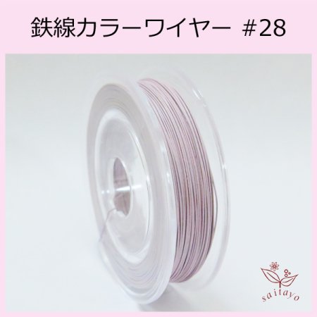 #28 KB-4 カラーワイヤー 薄 ピンク 0.35mm×50m ケンタカラーワイヤー
