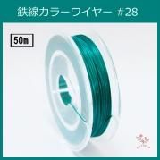 #28 KE-1 顼磻䡼 ۥ磻ȥ ꡼ 0.35mm50m 󥿥顼磻䡼