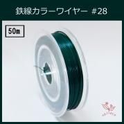 #28 KE-3 顼磻䡼  ꡼ 0.35mm50m 󥿥顼磻䡼