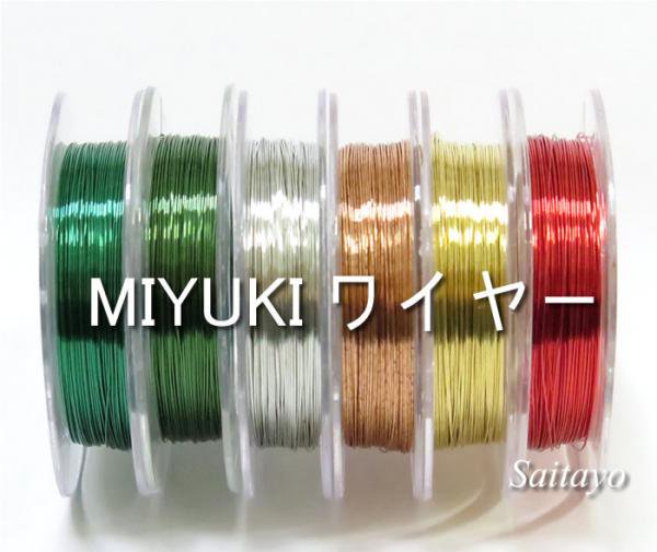MIYUKI カラーワイヤー #31 真鍮線 ゴールド 約 0.24mm×12m
