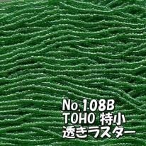 TOHO ビーズ 特小 糸通しビーズ バラ売り 1m単位 minits-108b 透きラスター 緑 2