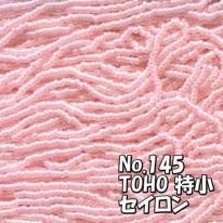 TOHO ビーズ 特小 糸通しビーズ バラ売り 1m単位 minits-145 セイロン パステル ピンク