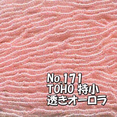 TOHO ビーズ 特小 糸通しビーズ バラ売り 1m単位 minits-171 透き オーロラ  ピンク