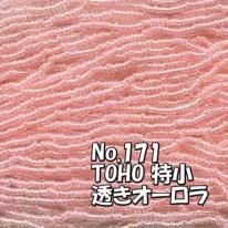 TOHO ビーズ 特小 糸通しビーズ バラ売り 1m単位 minits-171 透き オーロラ ピンク