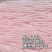 TOHO ビーズ 特小 糸通しビーズ バラ売り 1m単位 minits-171L 透き オーロラ 薄 ピンク