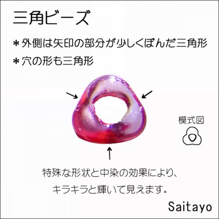 MIYUKI ( 広島 )  ビーズ 三角 ( トライアングル )  糸通しビーズ バラ売り 1m単位  中染紫