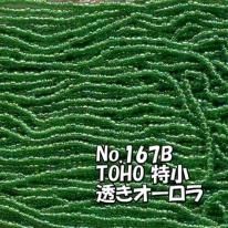 TOHO ビーズ 特小 糸通しビーズ お徳用 束 (10m) miniT-167b 透き オーロラ グリーン