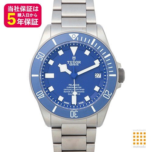 チューダー　ペラゴス　ブルー　25600TB　チタン　ブレス　2015年発表モデル - ロレックス・ウブロ等のメンズ・レディース腕時計の通販なら松田宝飾