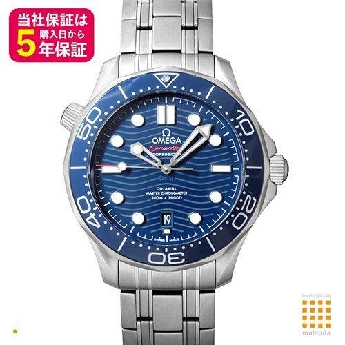 オメガ OMEGA シーマスターダイバー 300Mコーアクシャル