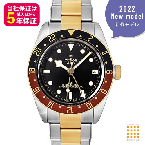 チューダー ブラックベイ GMT S&G 79833MN ブレス 2022年発表モデル