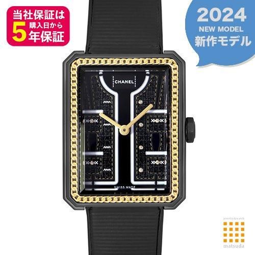 シャネル ボーイフレンド クチュール H9834 2024年発表モデル