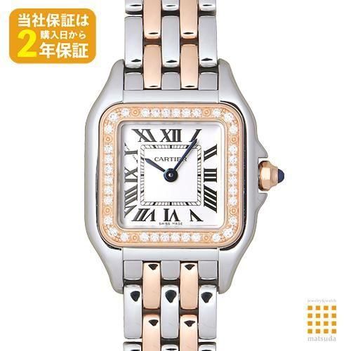 カルティエ パンテール ドゥ カルティエ ウォッチ SM W3PN0009
