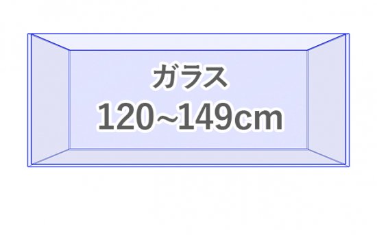 120cm以上のオーダーメイドガラス水槽一覧｜東京アクアガーデン