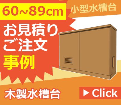 販売買取 オーダーメイド木製水槽台　yuki0110様専用出品 棚/ラック