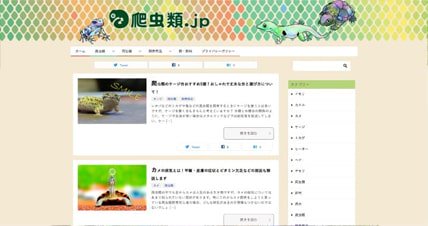 爬虫類情報メディア 爬虫類.jp
