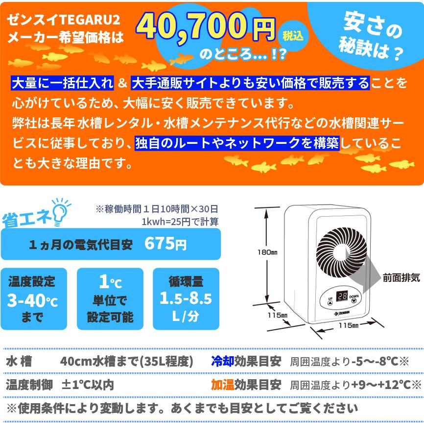 ゼンスイ TEGARU2 商品説明2