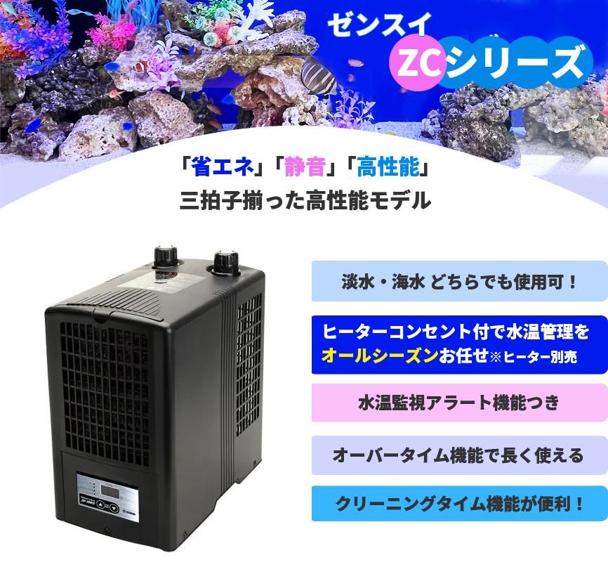 ゼンスイzc-100α chanet_108031