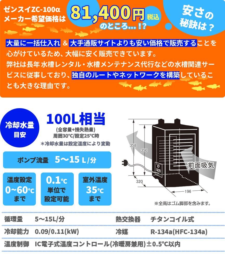 ZENSUI ZC-100α Amazon | ゼンスイ 小型循環式クーラー ZC-100α | ゼンスイ