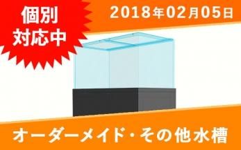 特殊な仕様のオーダーメイド水槽一覧｜東京アクアガーデン