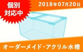 アクリル 水槽 120の人気商品・通販・価格比較 - 価格.com