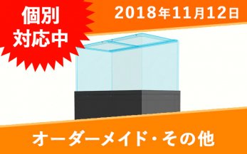 オーダーメイド上部フィルター一覧｜東京アクアガーデン