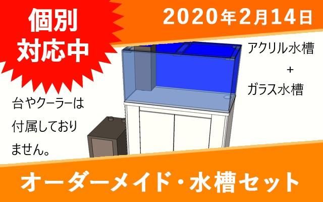 オーダーメイド アクリル水槽 W615 ガラス水槽 W600 セット オーダーメイド水槽は東京アクアガーデンオンラインショップ