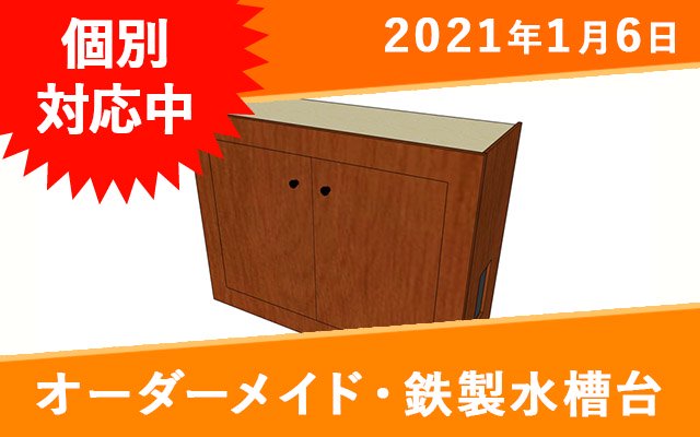 オーダーメイド　鉄製水槽台（W1800、化粧板貼り） - オーダーメイド水槽は東京アクアガーデンオンラインショップ