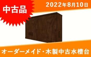 プロ仕様が格安 中古水槽台 キャノピーをお探しなら東京アクアガーデン