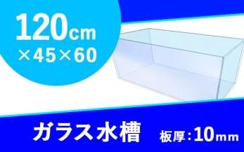 規格ガラス水槽一覧 東京アクアガーデン