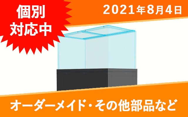 オーダーメイド 塩ビフタ W1052×D295mm 反り止め加工（2枚セット