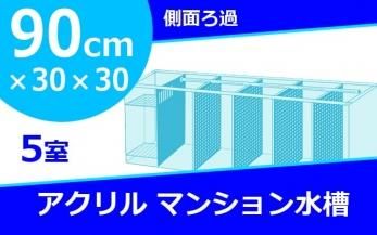 規格アクリル水槽一覧｜東京アクアガーデン