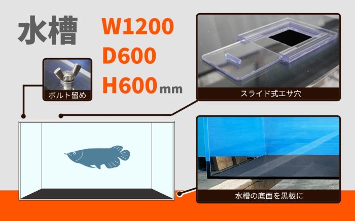 120アロワナ水槽人気セット(水槽+木製水槽台＋上部フィルターセット+機器類) W1200×D600×H600mm -  オーダーメイド水槽は東京アクアガーデンオンラインショップ