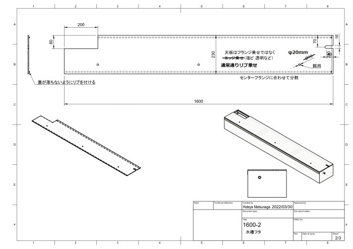 オーダーメイド　アクリル水槽　W1600×D230×H160mm　板厚6mm　サイドフロー加工 -  オーダーメイド水槽は東京アクアガーデンオンラインショップ