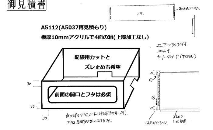 オーダーメイド アクリル延長水槽 W1200×D450×H230mm 板厚10mm 前面