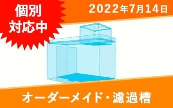 中古 塩ビ製2層式濾過槽ウールボックス付き｜Yahoo!フリマ（旧