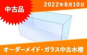 中古水槽・水槽用器具一覧|東京アクアガーデン