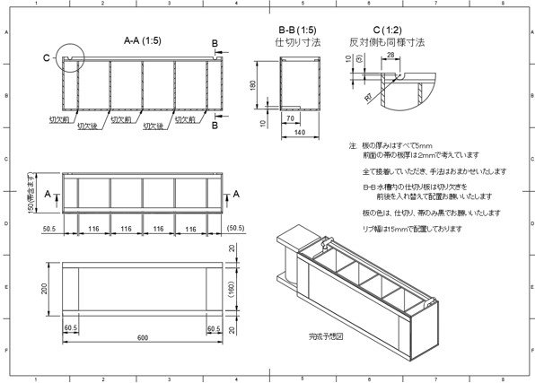 オーダーメイド　アクリルベタ水槽　W600×D150×H200mm　板厚5mm　仕切り5枚　帯あり　 -  オーダーメイド水槽は東京アクアガーデンオンラインショップ