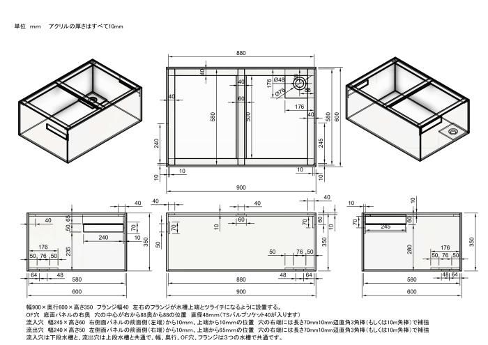 オーダーメイド アクリル展示用水槽 W900×D600×H250mm 板厚10mm