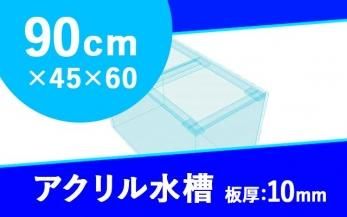 規格アクリル水槽一覧｜東京アクアガーデン