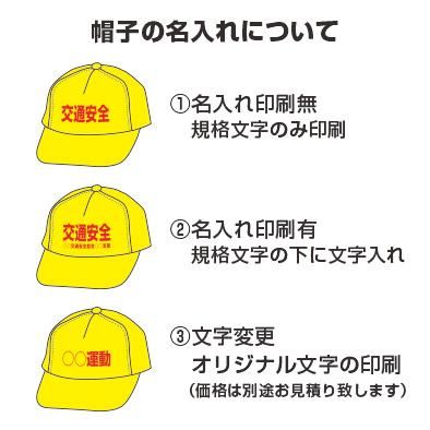 制帽（交通指導員帽子） | ビニール・プラスチック製品の卸販売