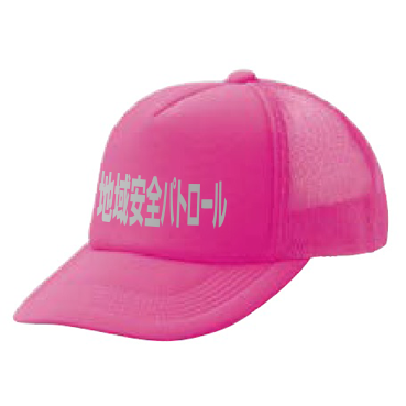 BN24B-P　地域安全パトロール 帽子　(蛍光ピンク）