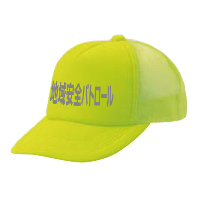 BN24B-Y　地域安全パトロール 帽子　(蛍光イエロー)