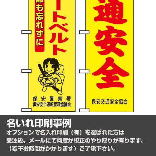 NL04Aみんなで守ろう交通ルール - 交通安全・防犯・防災の啓発グッズ「ほあんほあん工房」