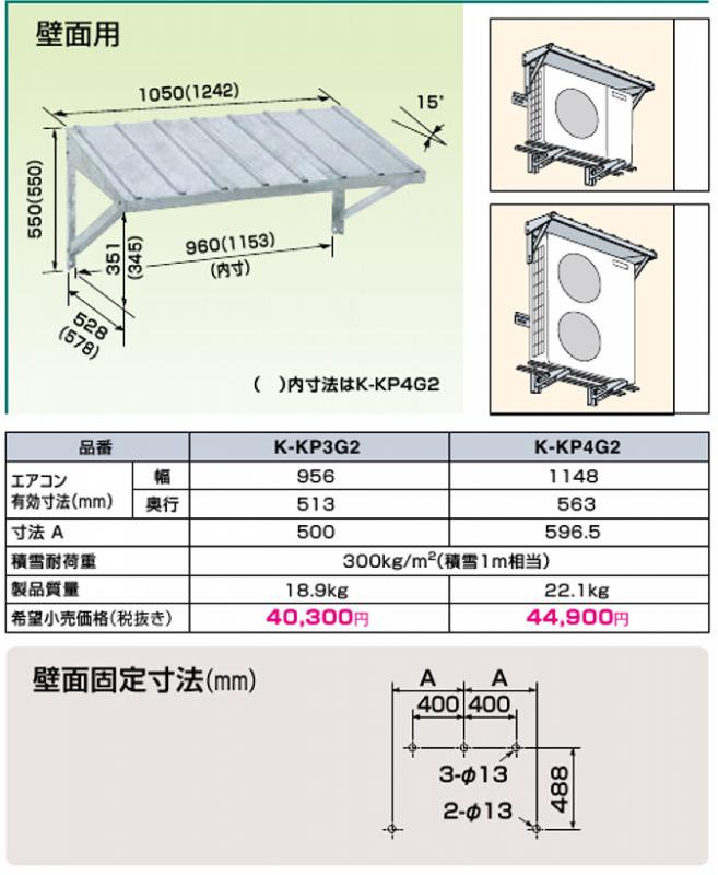 防雪・日除け屋根 K-KP4G2【個別送料】