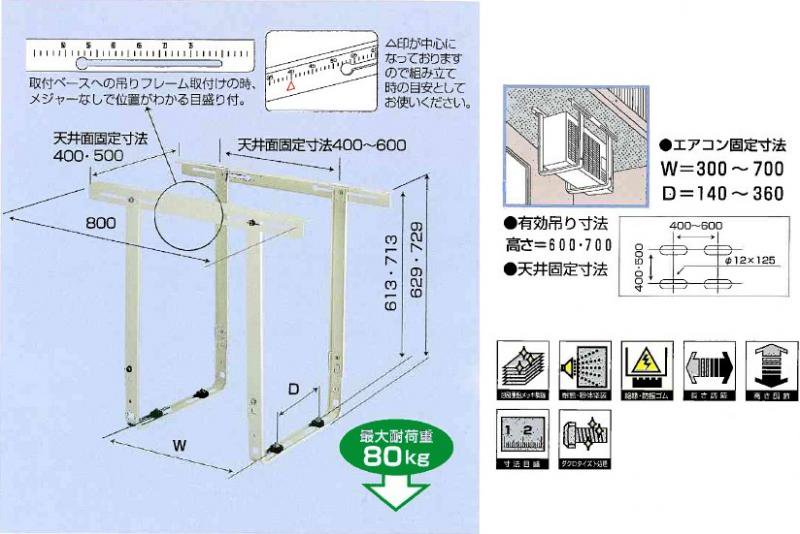 B-TT-L天吊り用架台（塗装仕上げ）-空調のことならエアコン部材・空調部材の空調.comエアコンボーイ