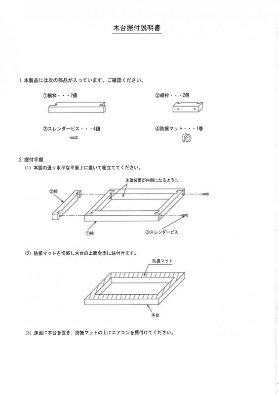 床置エアコン用木台 HA06467【送料無料】