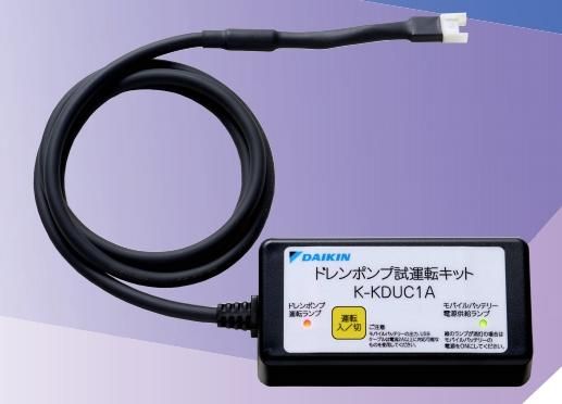 オンラインストア通販売 【ダイキン】圧送式ドレンポンプキット_ ...