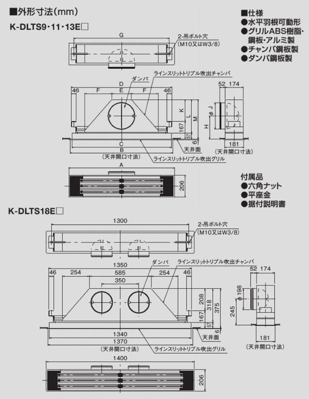 ラインスリットトリプル吹出ユニット（天井取付、側面ダクト接続） K-DLTS□E□ 【送料無料】 -  空調のことならエアコン部材・空調部材の空調.comエアコンボーイ